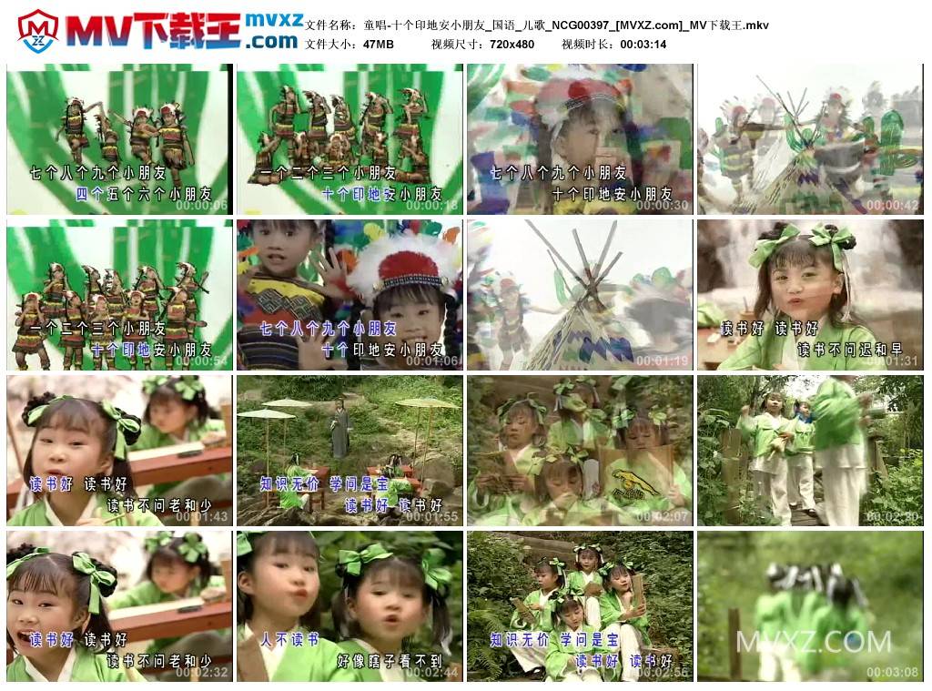 童唱-十个印地安小朋友_国语_儿歌_NCG00397